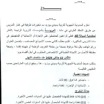 وثيقة توضح الشروط والإجراءات الخاصة بتقديم مطالب النيابات بالمندوبية الجهوية للتربية بسيدي بوزيد