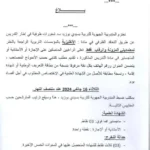 بلاغ حول سد شغورات في مادة التربية والتفكير الإسلامي بسيدي بوزيد.