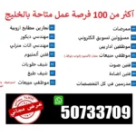إعلان وظائف شاغرة في دول الخليج مقدمة من شركة الخبير للتوظيف
