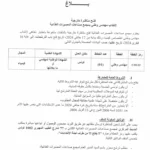 الإعلان الرسمي لمناظرة وزارة الصناعة لانتداب متصرفين لسنة 2024