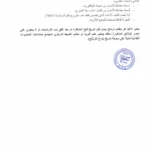 قائمة الاختصاصات المطلوبة في مناظرة المتصرفين بوزارة الصناعة التونسية 2024