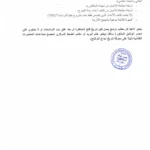 شروط واختصاصات مناظرة انتداب عملة بوزارة الصناعة التونسية لسنة 2024