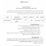 بلاغ انتداب تقنيين بوزارة الصناعة والمناجم والطاقة - مناظرة 2024