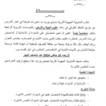 بلاغ المندوبية الجهوية للتربية بسيدي بوزيد حول سد شغورات ظرفية في مادة علوم الحياة والأرض