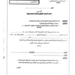 الوثائق المطلوبة وشروط الترشح لمنصب أستاذ نائب في مادة علوم الحياة والأرض بسيدي بوزيد