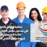 دليل شامل التسجيل في مناظرة التقني السامي BTS دورة فيفري 2024 8211 الشروط والروابط