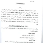 قائمة مفصلة بالاختصاصات المطلوبة للنيابات في المدارس الإعدادية والمعاهد بسيدي بوزيد لسنة 2024