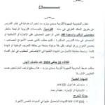 جدول الشغورات والتخصصات المتاحة للتعاقد والنيابات في مؤسسات التربية بولاية سيدي بوزيد