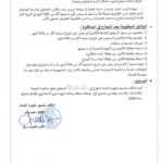 تفاصيل الوثائق المطلوبة لمناظرة بلدية مساكن فيفري 2024