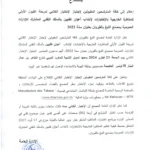 إعلان مناظرة مصنع التبغ بالقيروان لاختصاص اللحام الصحي