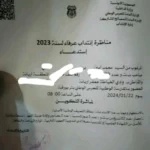 البلاغ الرسمي لمناظرة انتداب عرفاء بسلك الحرس الوطني التونسي بخصوص بدء إرسال استدعاءات التدريب للمترشحين.