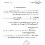 إعلان انتداب أساتذة تعليم إعدادي وثانوي بنظام النيابة في ولاية بنزرت للسنة الدراسية الحالية