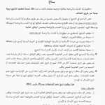بلاغ مناظرة انتداب أساتذة تعليم ثانوي للتربية البدنية لسنة 2024