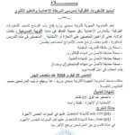 بلاغ المندوبية الجهوية للتربية بسيدي بوزيد حول فتح باب الترشح لتسديد شغورات ظرفية بنيابات 2024