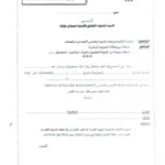 قائمة الاختصاصات المطلوبة والشروط للمشاركة في مناظرة النيابات بسيدي بوزيد لسنة 2024