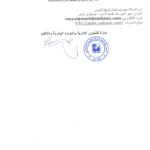 وثيقة إعلان مناظرة مصرف شمال افريقيا الدولي لانتداب أعوان - كيفية إرسال ملف الترشح