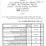 إعلان مناظرة الاتحاد التونسي للتضامن الاجتماعي 2024 لانتداب أعوان وإطارات