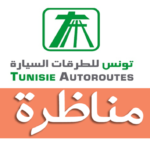 مناظرة شركة تونس للطرقات السيارة 2024 انتداب 270 عون وإطار رابط التسجيل وآخر أجل