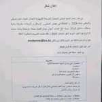 إعلان انتداب أعوان للتعداد العام للسكان والسكنى 2024