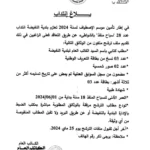 شروط ووثائق المشاركة في مناظرة بلدية الزهور 2024