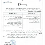 تفاصيل مناظرة بلدية الزهور لانتداب منشط رياض أطفال