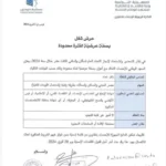 شروط المشاركة في مناظرة انتداب أعوان التعداد 2024