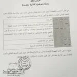 تفاصيل المهام المطلوبة من عون التعداد في تونس