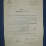 مراحل التسجيل في منصة انتداب أعوان التعداد الوطني