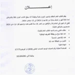 مراحل تقديم ملف الترشح لمناظرات البلديات التونسية