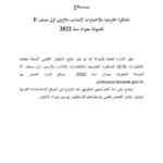 بلاغ رسمي من الإدارة العامة للديوانة حول المناظرة الخارجية لانتداب ملازمين أول صنف أ1