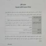 الجدول الزمني ومواعيد هامة لتعداد السكان 2024