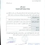معلومات إضافية حول التعداد العام للسكان والسكنى في تونس