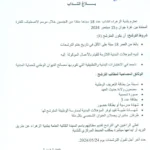 تفاصيل إضافية حول اختبار انتداب عملة بلدية رأس الجبل
