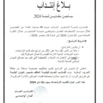 شروط انتداب عملة متعاقدين في بلدية رأس الجبل