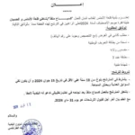 نص إعلان مناظرة انتداب عملة ومتعاقدين في بلدية