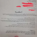 إعلان رسمي حول مناظرة الهيئة العامة للسجون والإصلاح لانتداب ضباط إصلاح