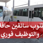 فرص عمل سائقين سابتكو تطلب 30 سائق حافلة للعمل في المملكة العربية السعودية برواتب ومزايا تنافسية