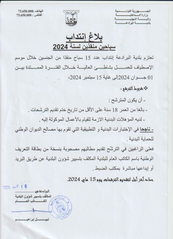 مناظرة بلدية البرادعة بولاية المهدية