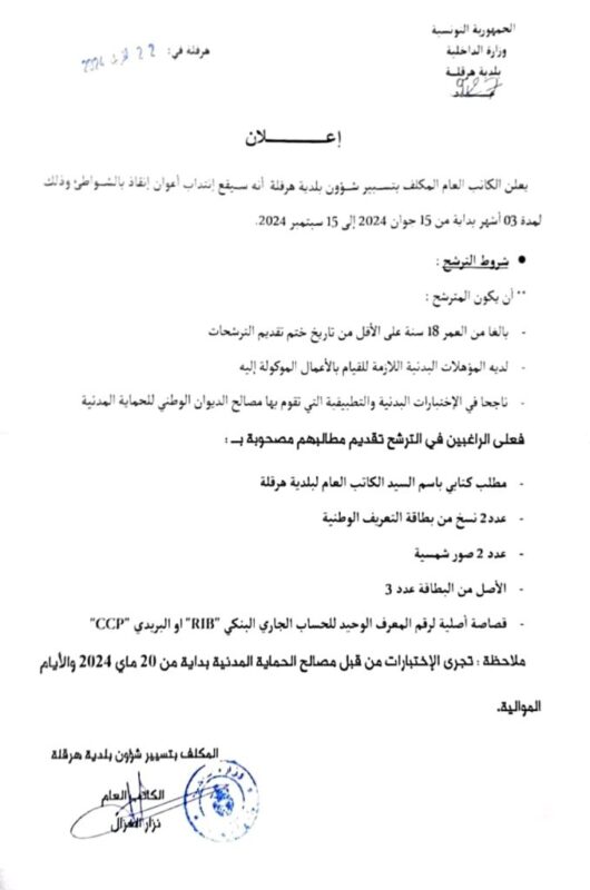 فرص عمل في بلدية هرقلة بولاية سوسة