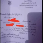 بلاغ رسمي حول مناظرة انتداب رقباء بسلك الحرس الوطني التونسي لسنة 2024