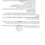 تفاصيل وشروط مناظرة الخطوط التونسية للخدمات الأرضية 2024 - الجزء الثاني