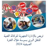 شعار الوكالة الفنية للنقل البري ATTT في تونس