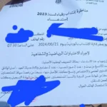 شعار الحرس الوطني التونسي - تفاصيل مناظرة انتداب رقباء