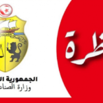 فتح باب الترشح مناظرة وزارة الصناعة والمناجم والطاقة 2024 8211 قدم الآن قبل 1 جويلية