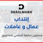 ‎عروض الشغل في تونس‎