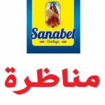 فرص عمل في سوسة والمنستير شركة سنابل قرطاج تنتدب عملة سائقين وإداريين لسنة 2024