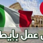 انتداب في ايطاليا 