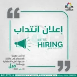 قائمة الوظائف الشاغرة في مدرسة كوليج روايال (Collège Royal School) لسنة 2024-2025