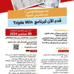 إعلان انتداب 50 ممرض وممرضة من تونس للعمل في ألمانيا عبر برنامج Triple Win