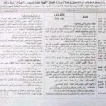 إعلان مناظرة انتداب عرفاء سجون بالمدرسة الوطنية للسجون والإصلاح لسنة 2024